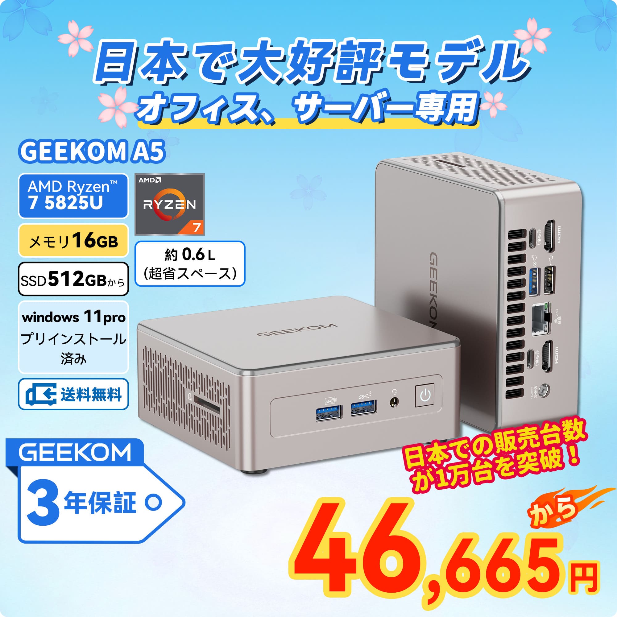 日本限定 GEEKOM A5 2025エディション ミニPC AMD Ryzen R5-7430U/R7-5825U