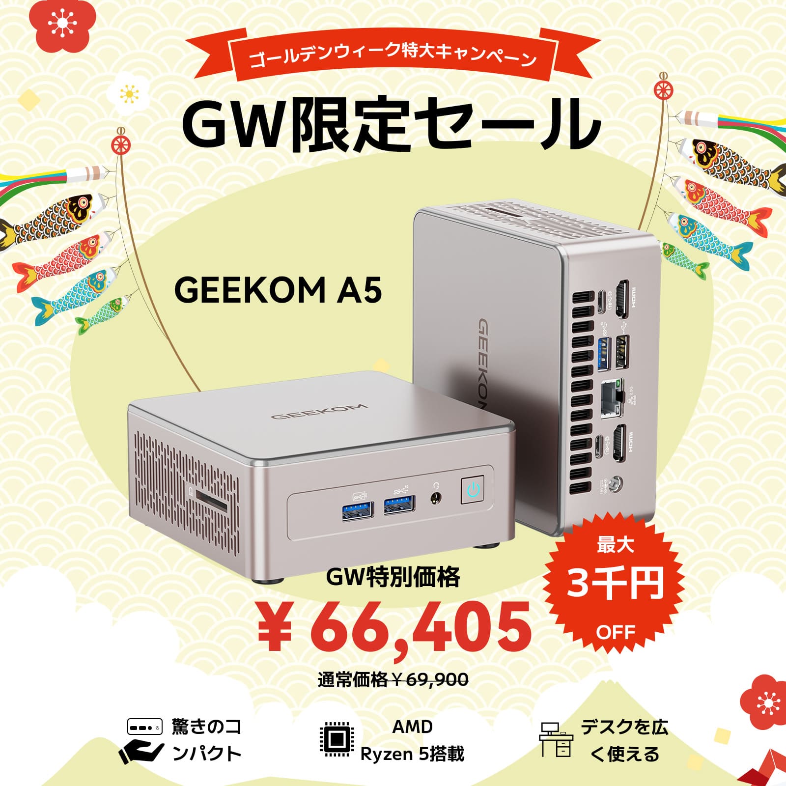 日本限定 GEEKOM A5 2026エディション ミニPC AMD Ryzen R5-7430U