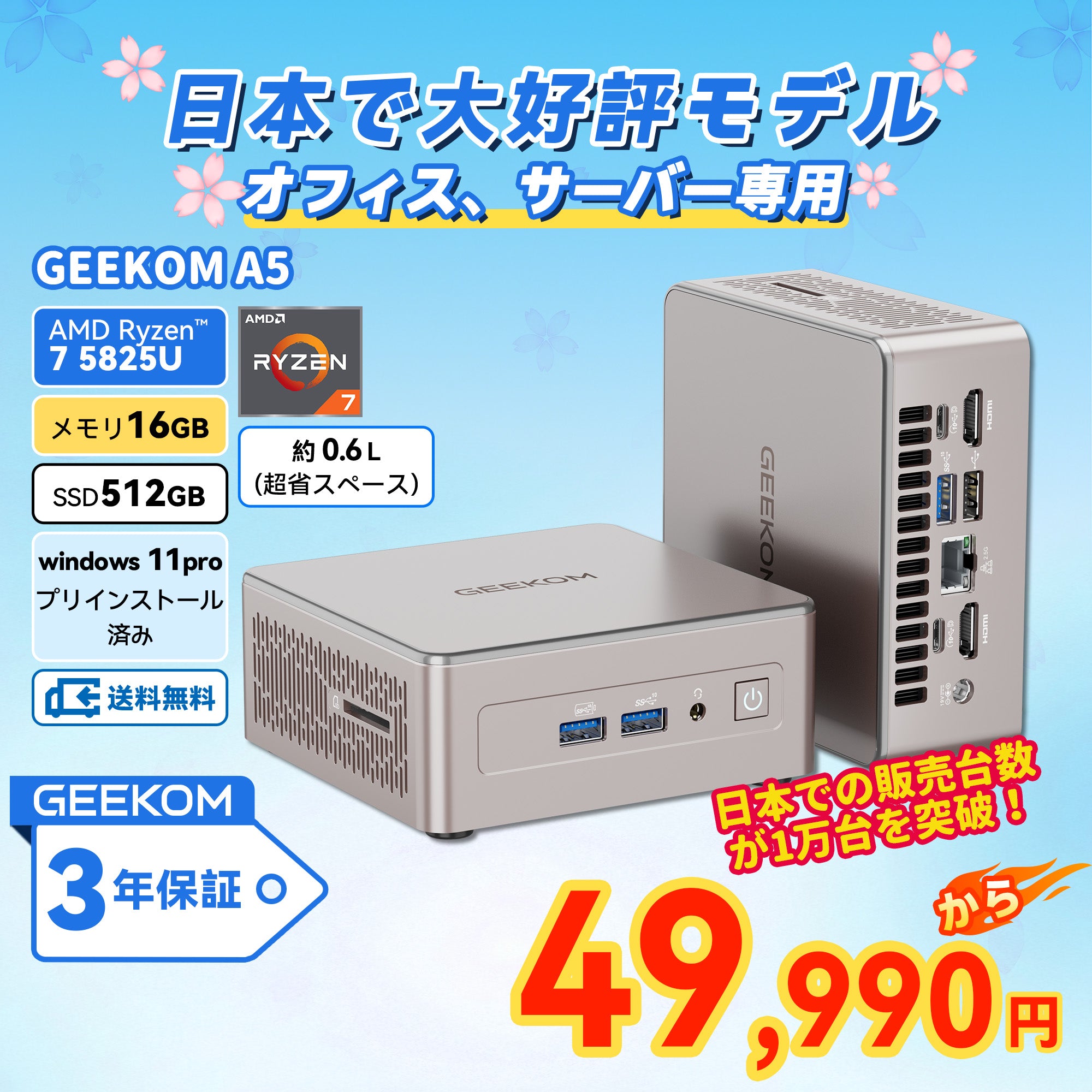 日本限定 GEEKOM A5 2025エディション ミニPC AMD Ryzen R5-7430U/R7-5825U