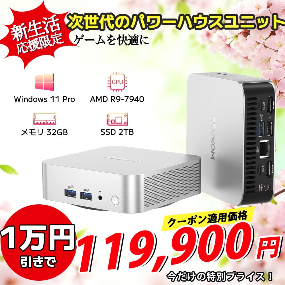 GEEKOM A7 ミニPC AMD Ryzen R9-7940HS