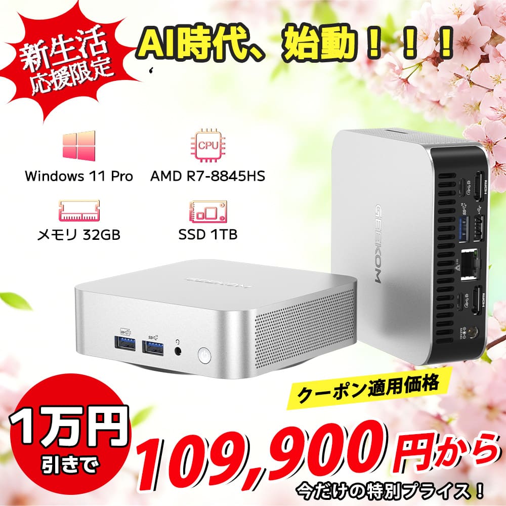 GEEKOM A8 ミニPC 2026エディション AMD Ryzen R7-8745HS/8845HS/R9-8945HS