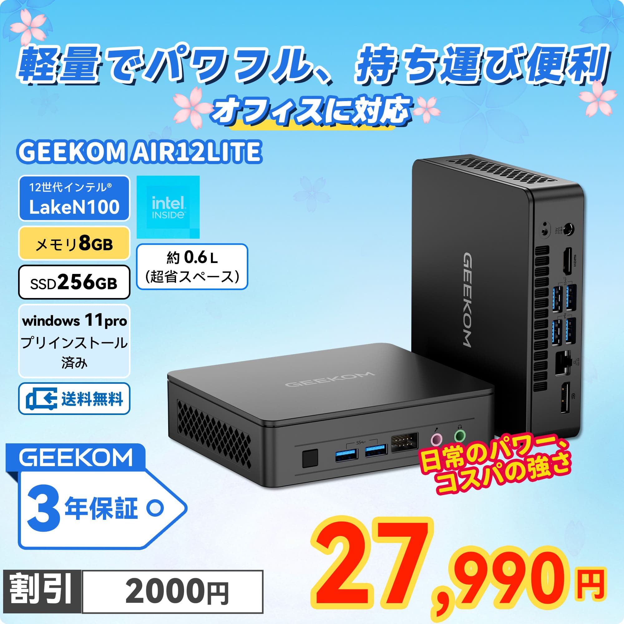 GEEKOM MINI AIR12 Lite ミニPC 第12世代 インテル® Alder Lake N100