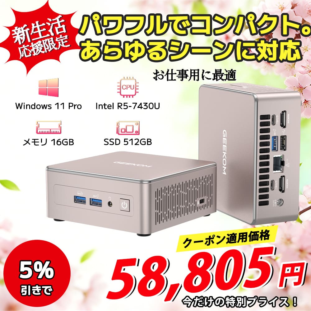 日本限定 GEEKOM A5 2026エディション ミニPC AMD Ryzen R5 - 7430U - 高性能AIミニPC |【公式】GEEKOM(ギコム)日本