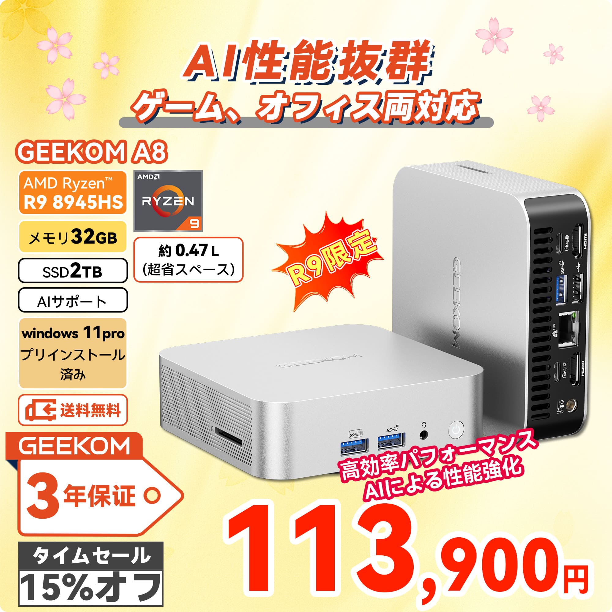 GEEKOM A8 ミニPC 2025エディション AMD Ryzen R7 - 8745HS/R9 - 8945HS - 高性能AIミニPC - 【公式】GEEKOM(ギーコム)日本