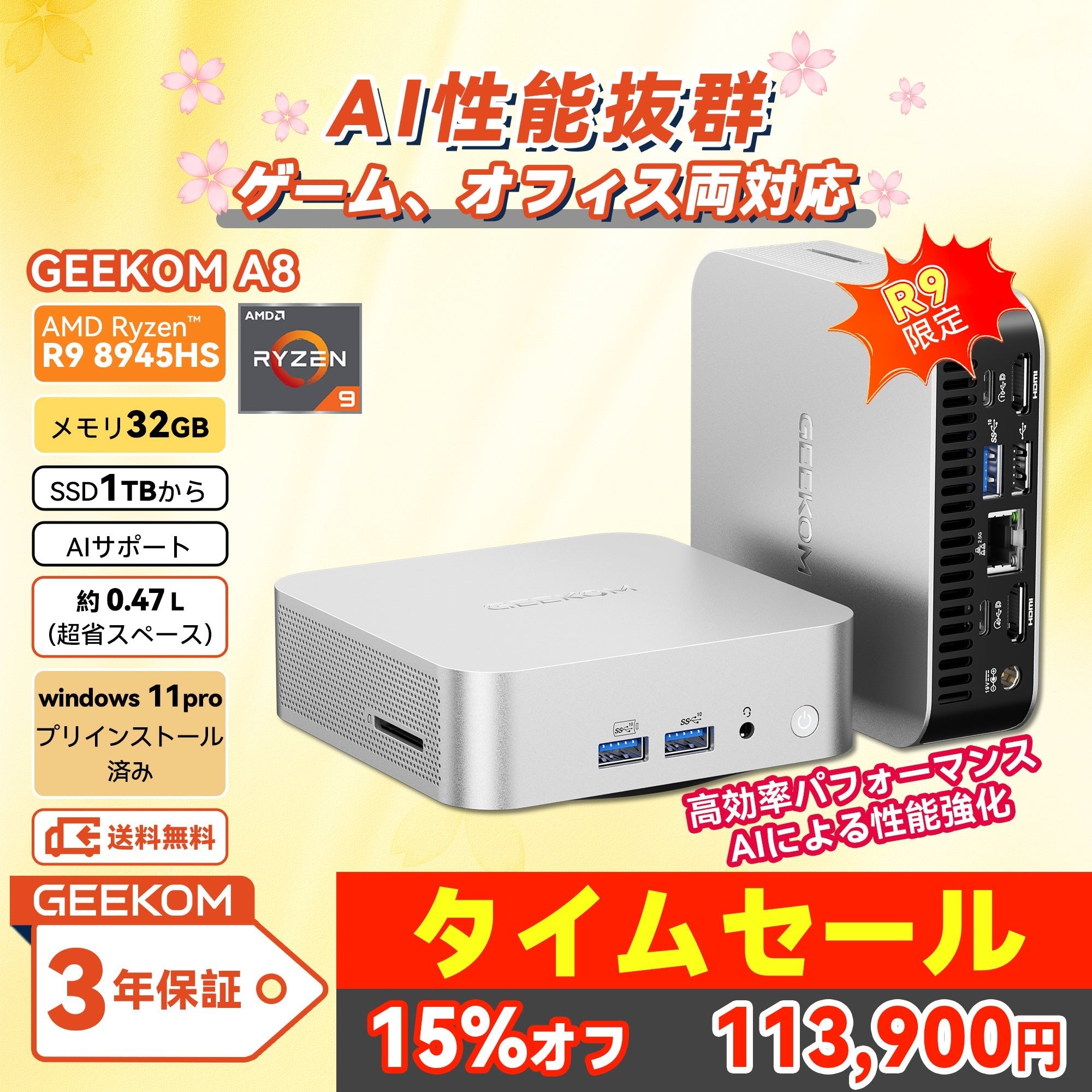 GEEKOM A8 ミニPC 2025エディション AMD Ryzen R7 - 8745HS/R9 - 8945HS - 高性能AIミニPC - 【公式】GEEKOM(ギーコム)日本