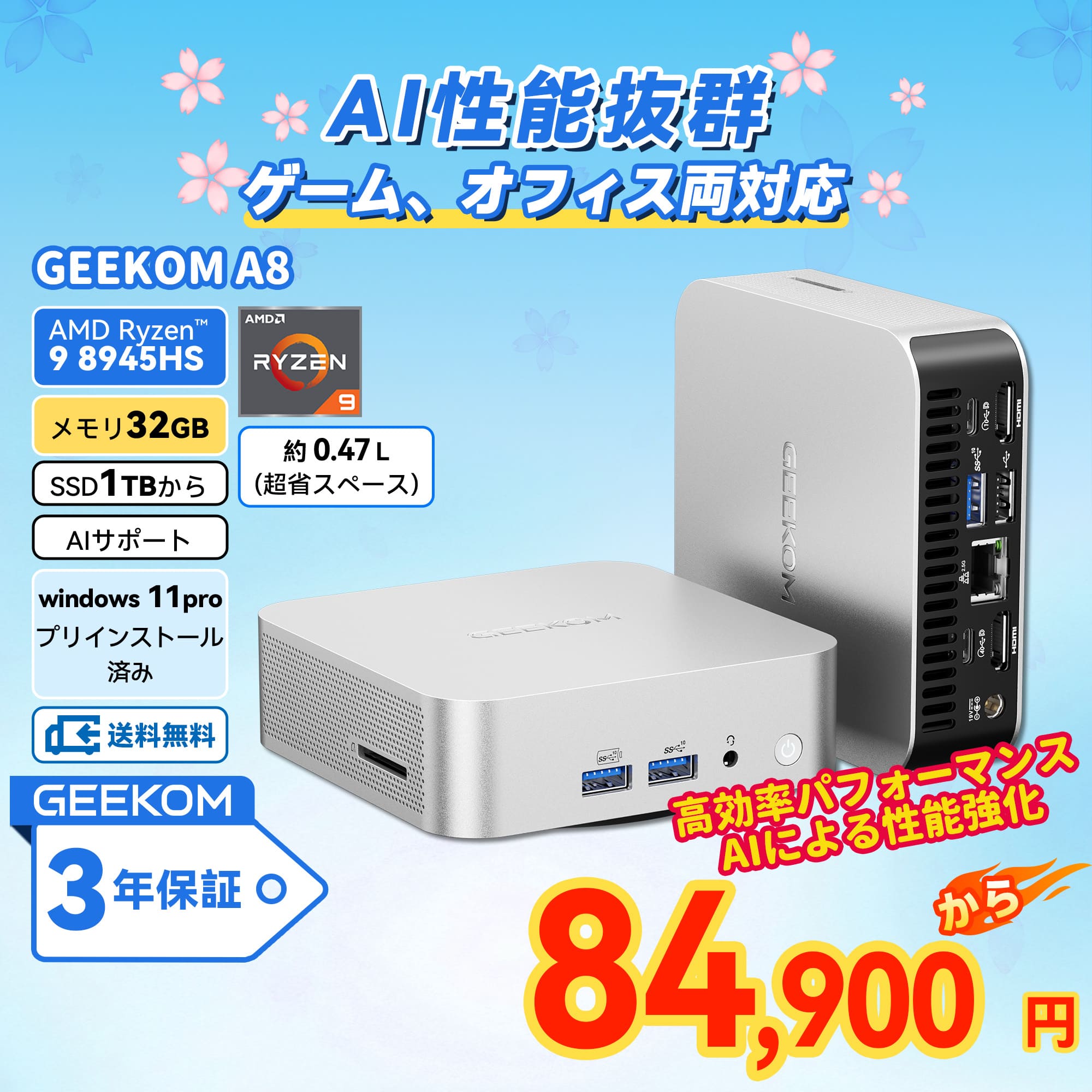 GEEKOM A8 ミニPC 2025エディション AMD Ryzen R7 - 8745HS/R9 - 8945HS - 高性能AIミニPC - 【公式】GEEKOM(ギーコム)日本