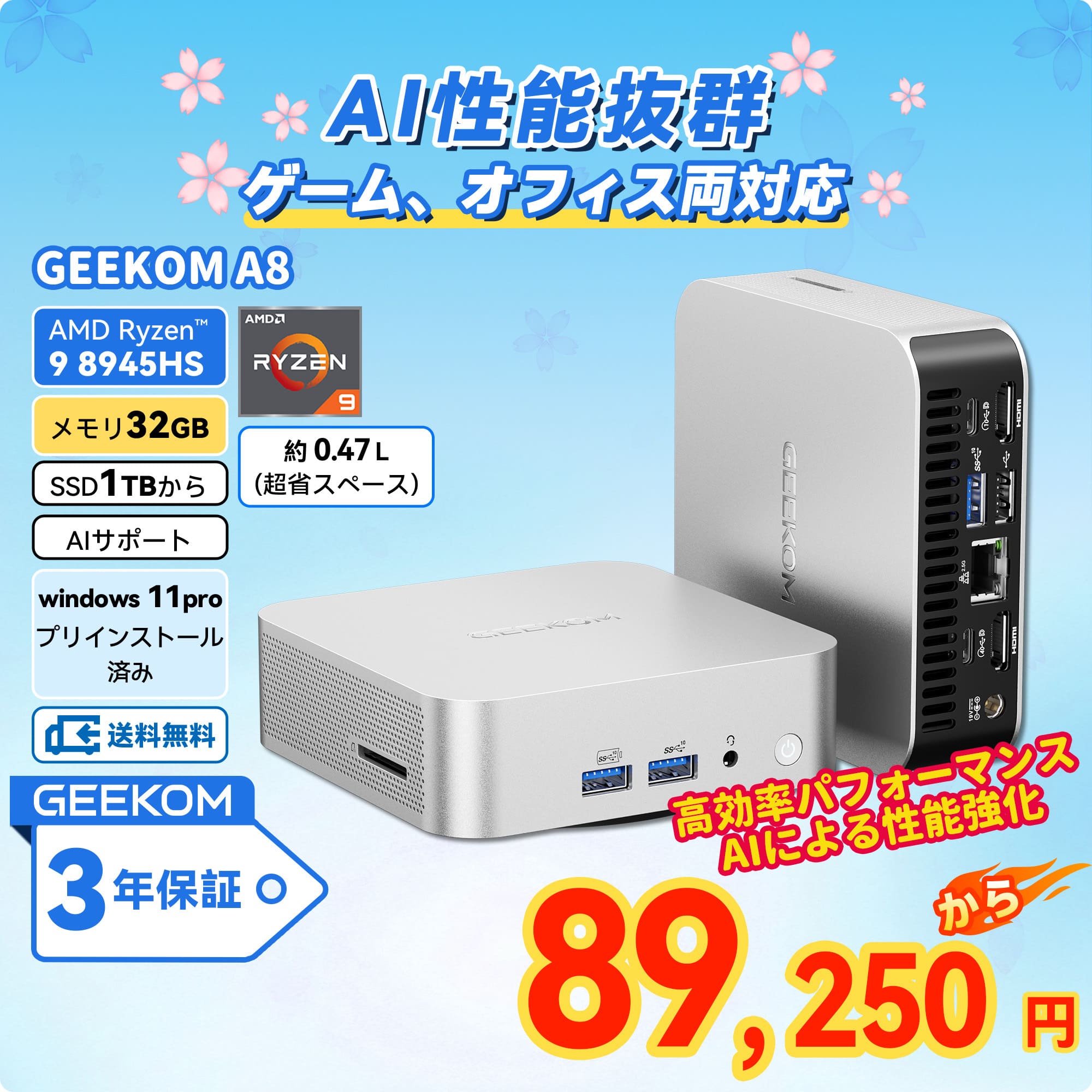 GEEKOM A8 ミニPC 2025エディション AMD Ryzen R7 - 8745HS/R9 - 8945HS - 高性能AIミニPC - 【公式】GEEKOM(ギーコム)日本