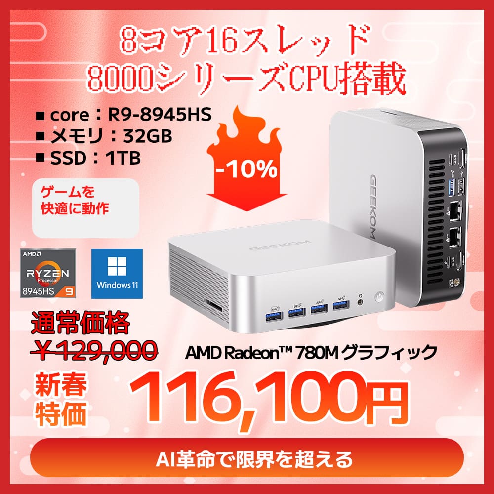 GEEKOM AI PC A8 MAX ミニPC AMD Ryzen R9 - 8945HS - 高性能AIミニPC |【公式】GEEKOM(ギコム)日本