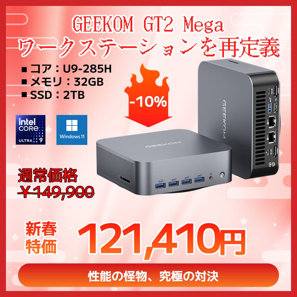 GEEKOM AI PC GT2 Mega ミニPC インテル® CORE™ Ultra9 - 285H - 高性能AIミニPC |【公式】GEEKOM(ギコム)日本