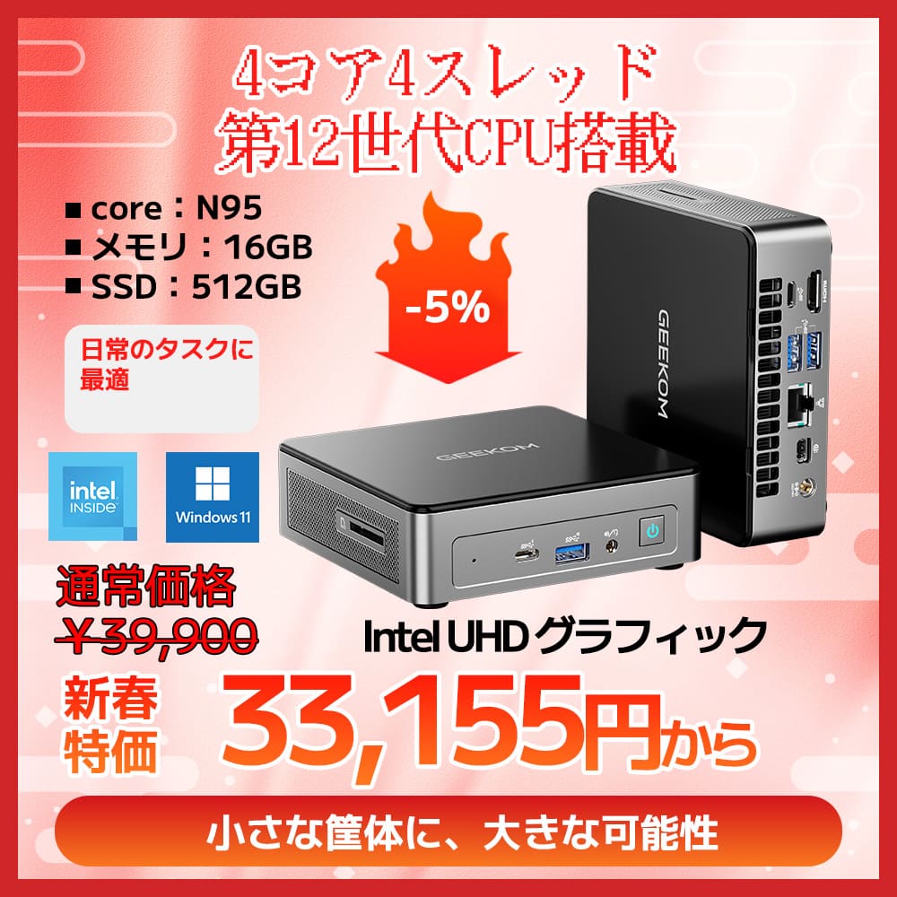 GEEKOM AIR12 ミニPC インテル® Alder Lake N95 - 高性能AIミニPC |【公式】GEEKOM(ギコム)日本