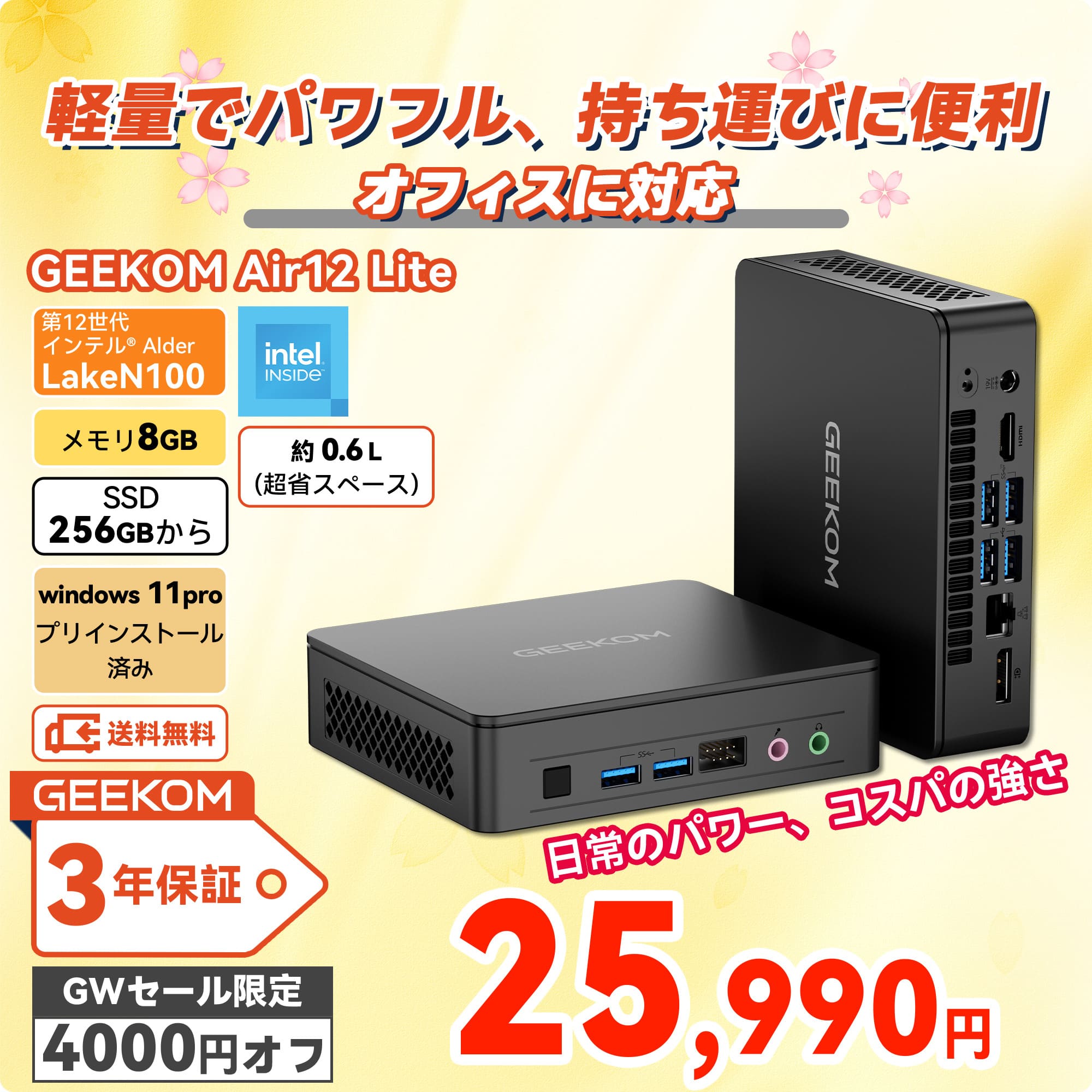 GEEKOM MINI AIR12 Lite ミニPC 第12世代 インテル® Alder Lake N100 - 高性能AIミニPC - 【公式】GEEKOM(ギーコム)日本