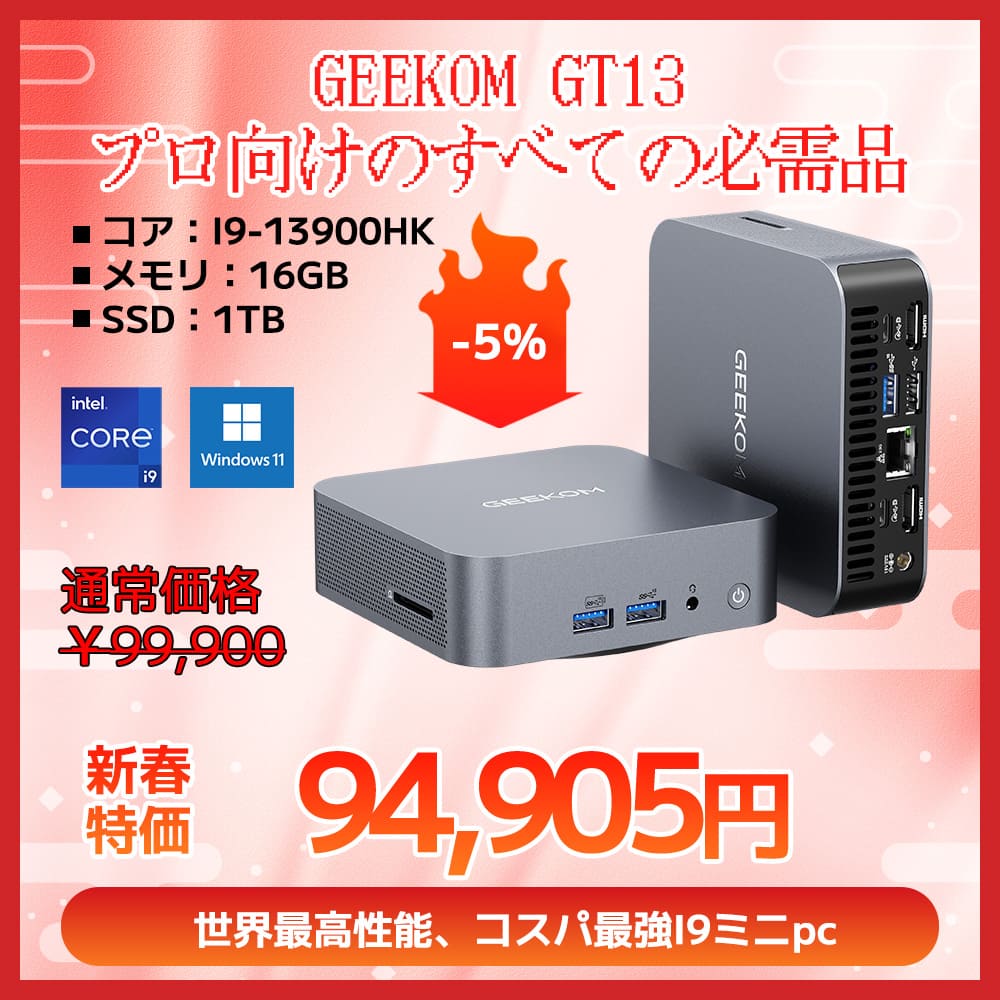 GTシリーズ福袋 - 高性能AIミニPC |【公式】GEEKOM(ギコム)日本