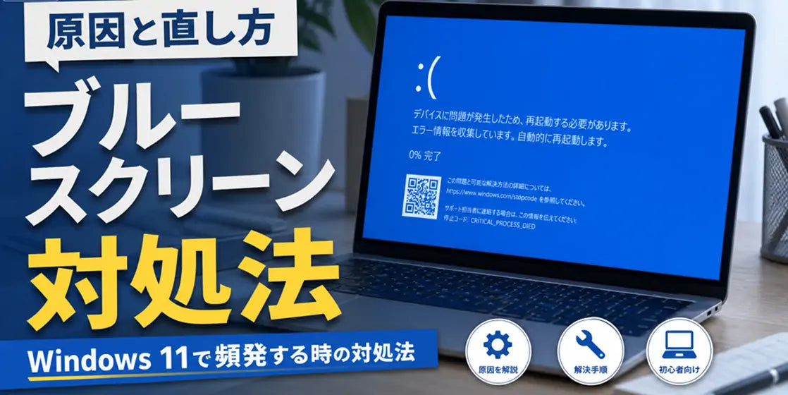 ブルースクリーン