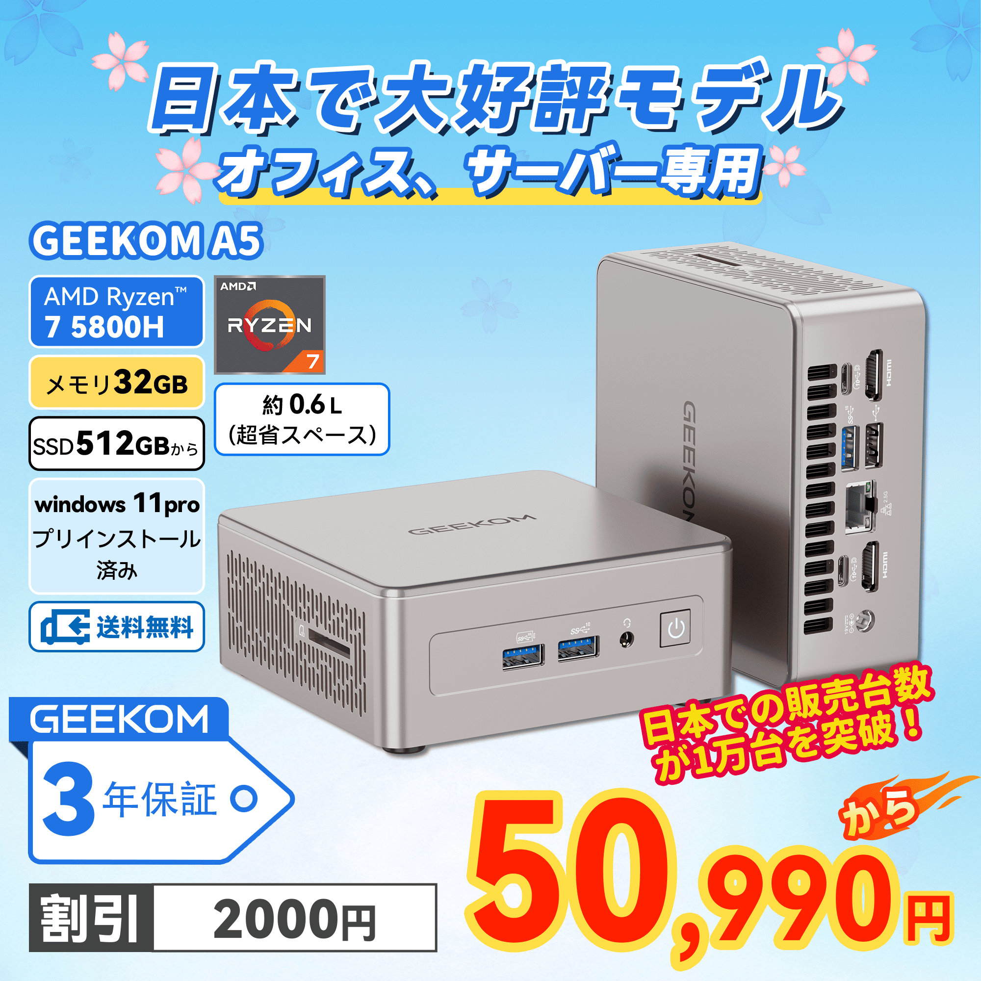 20周年 - 日本限定 NUC GEEKOM A5 ミニPC AMD Ryzen 7 - 高性能AIミニＰＣ - 【公式】GEEKOM(ギーコム)日本