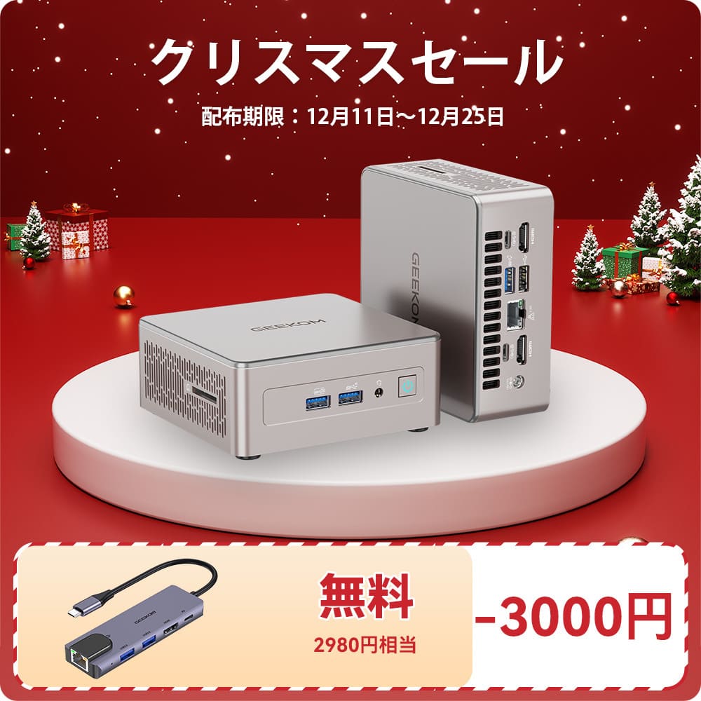 20周年 - 日本限定 NUC GEEKOM A5 ミニPC AMD Ryzen 7 - 高性能AIミニＰＣ - 【公式】GEEKOM(ギーコム)日本