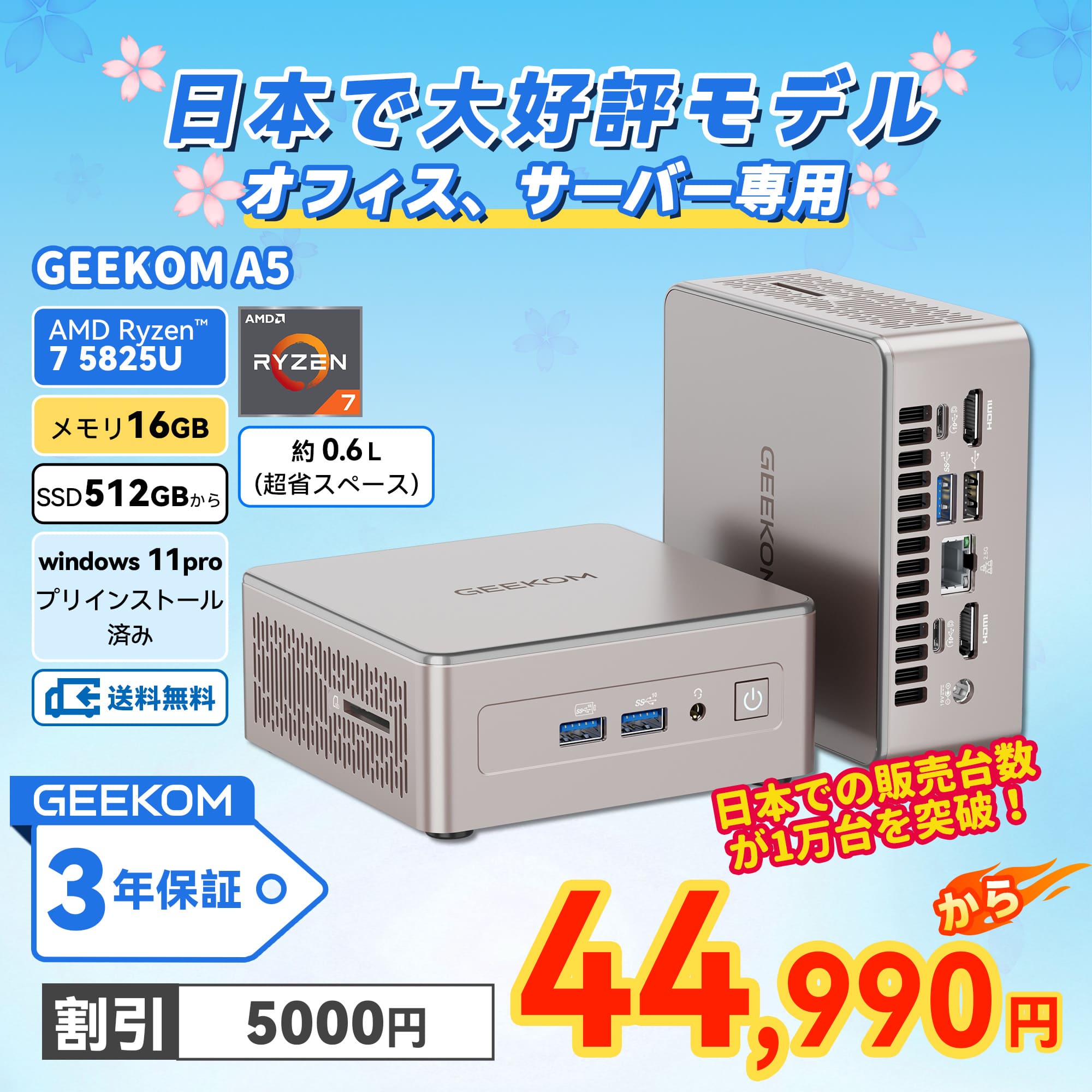 日本限定 GEEKOM A5 2025エディション ミニPC AMD Ryzen R5-7430U/R7-5825U