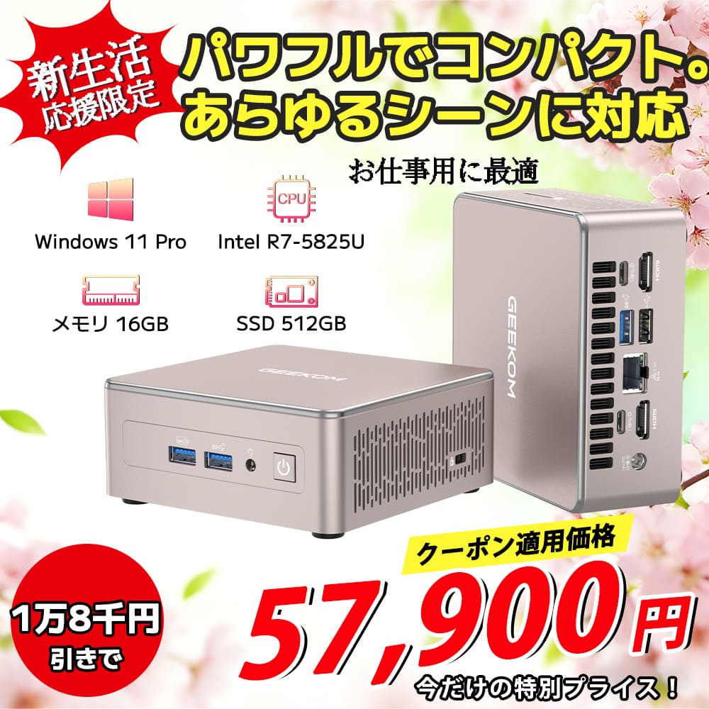 日本限定 GEEKOM A5 2026エディション ミニPC AMD Ryzen R5-7430U/R7-5825U