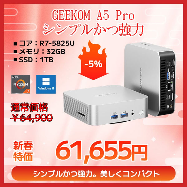 GEEKOM MiniPC A5 Pro｜コンパクト＆6USB搭載 Windows 11ミニPC｜GEEKOM JP