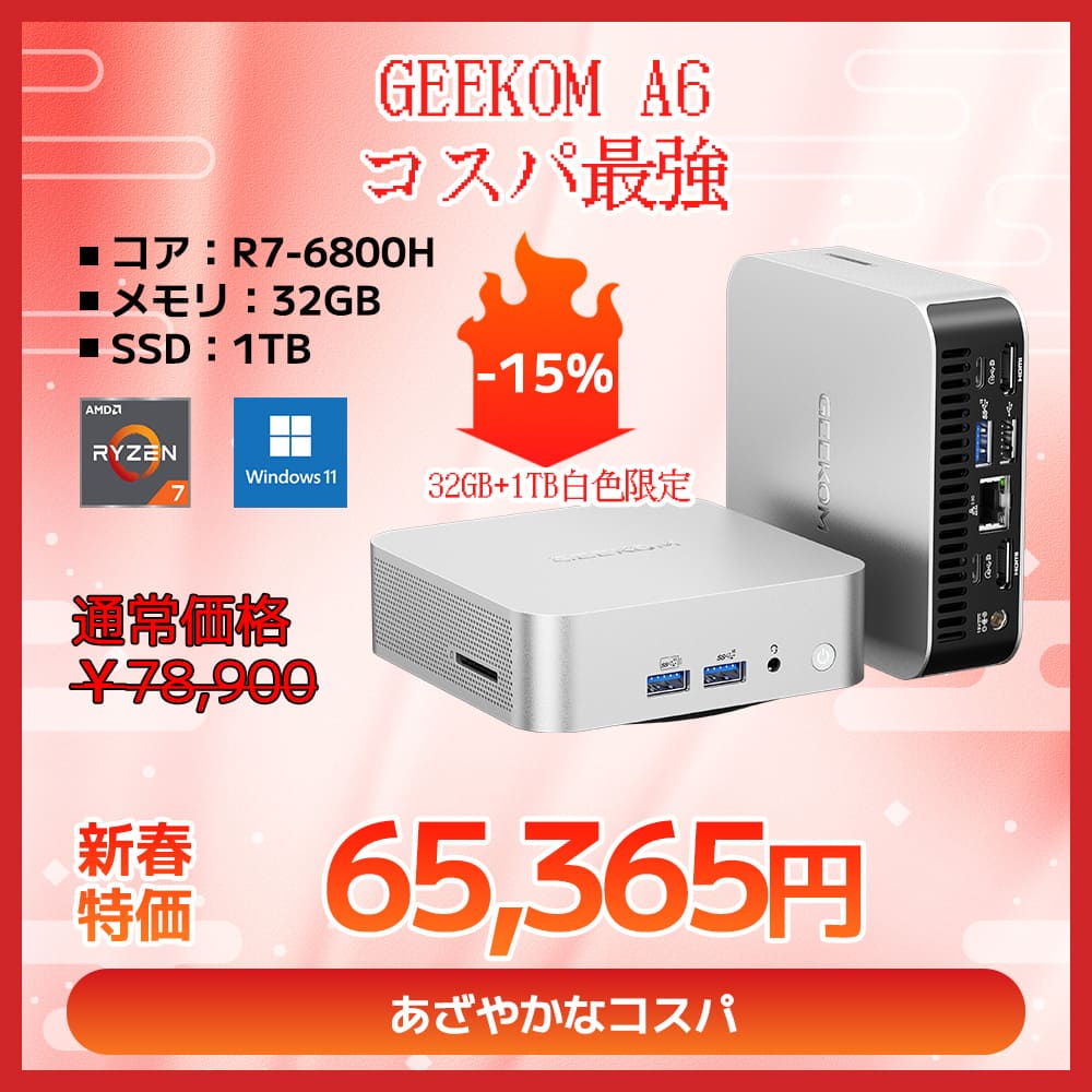 【美品】GEEKOM A6 ミニPC AMD Ryzen 7 6800H GEEKOM NUC A6 ミニPC |AMD Ryzen R7-6800H 搭載