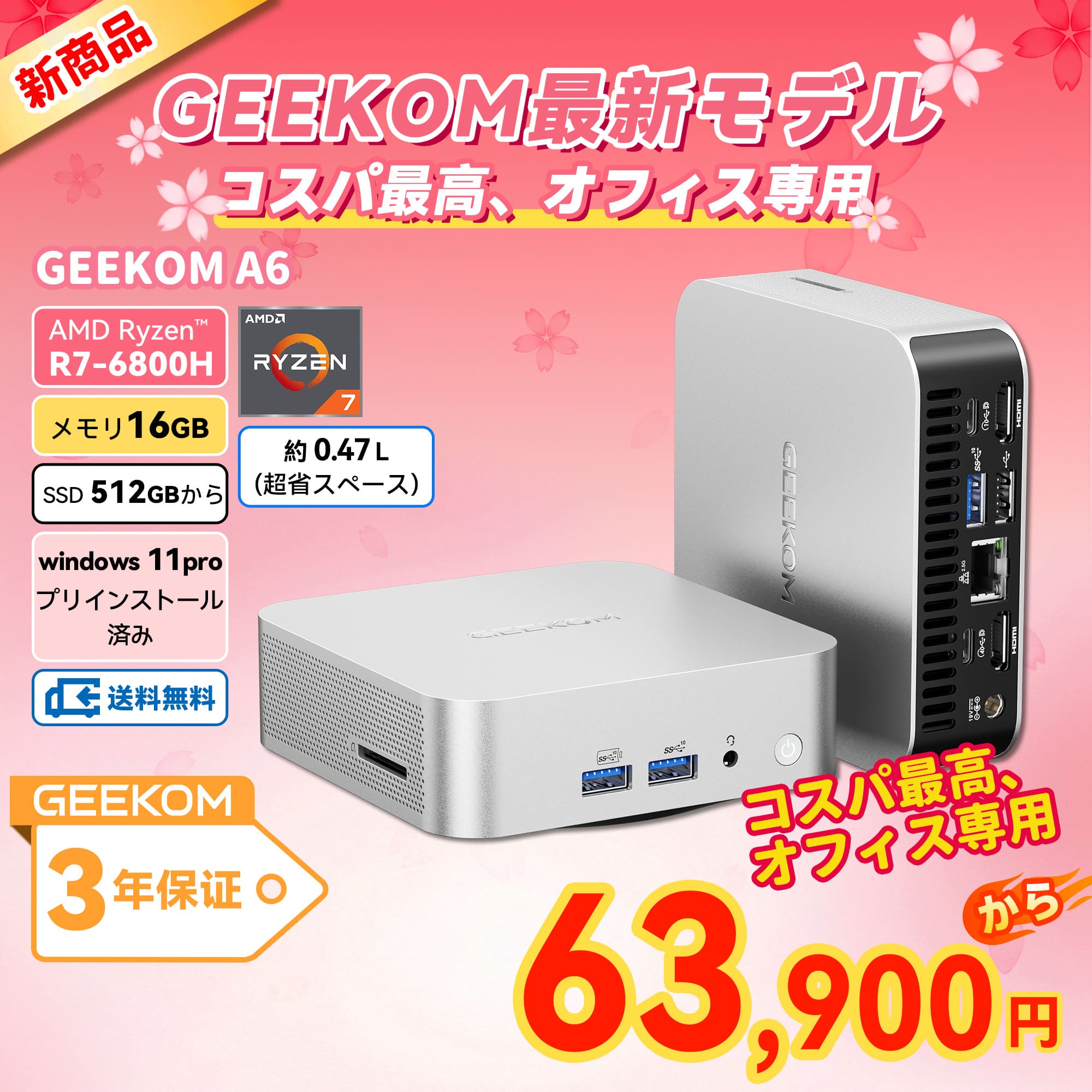 GEEKOM A6 ミニPC AMD Ryzen R7-6800H