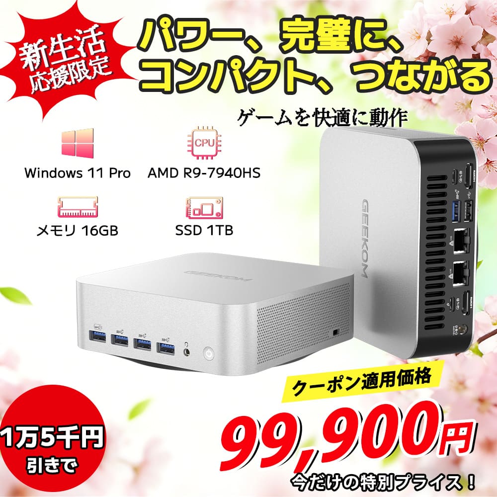 GEEKOM NUC A7 MAXミニPC｜Ryzen 9 7940HS搭載｜高コスパ・高い拡張性