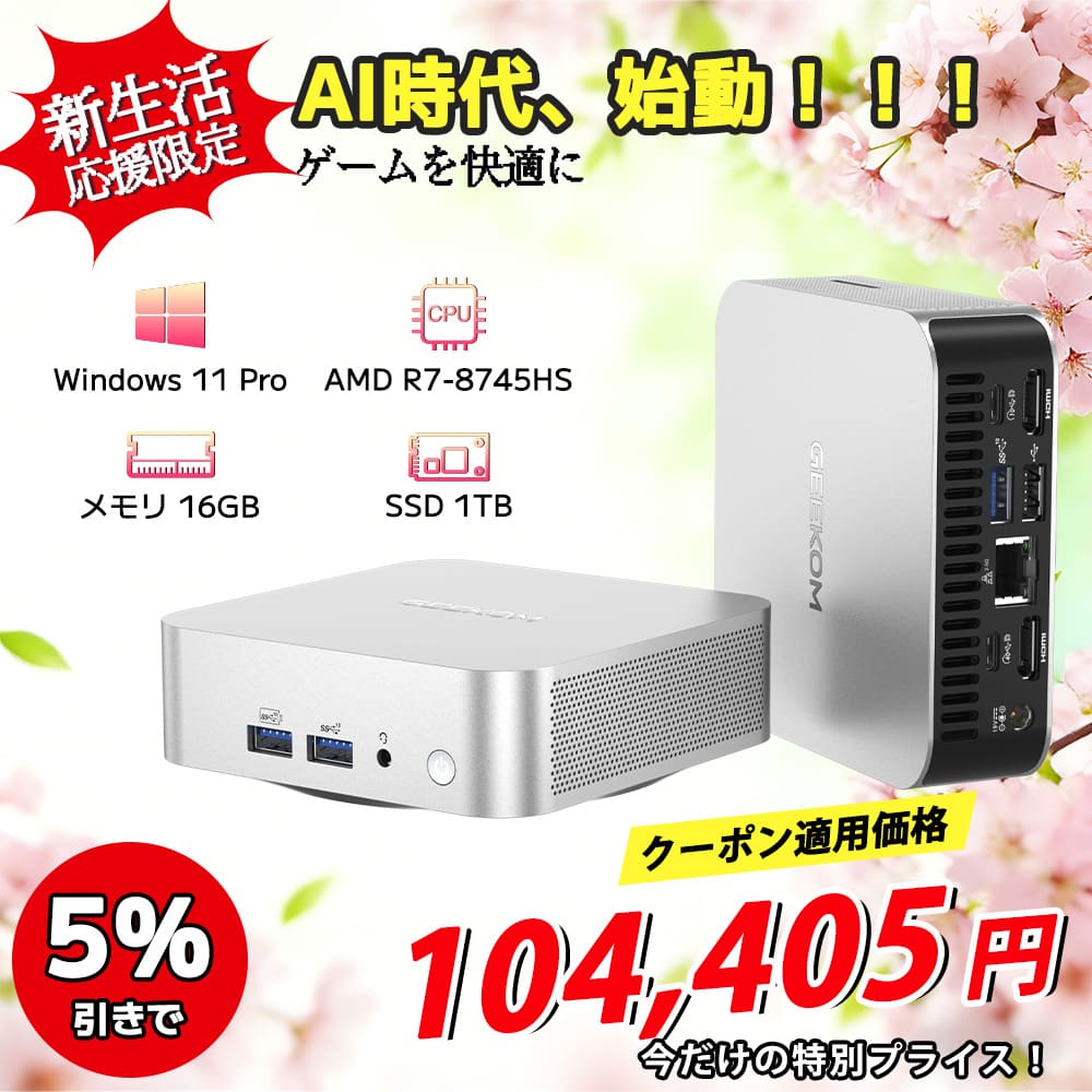 GEEKOM  A8 ミニPC 2026エディション AMD Ryzen R7-8745HS