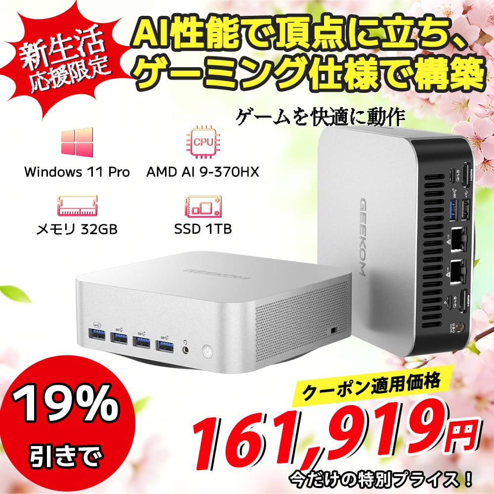 GEEKOM AI PC A9 MAX ミニPC AMD Ryzen AI 9 HX 370