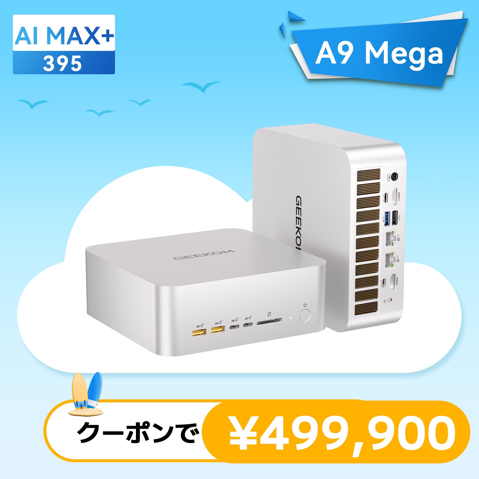 GEEKOM AI PC A9 Mega ミニPC AMD Ryzen AI Max+ 395