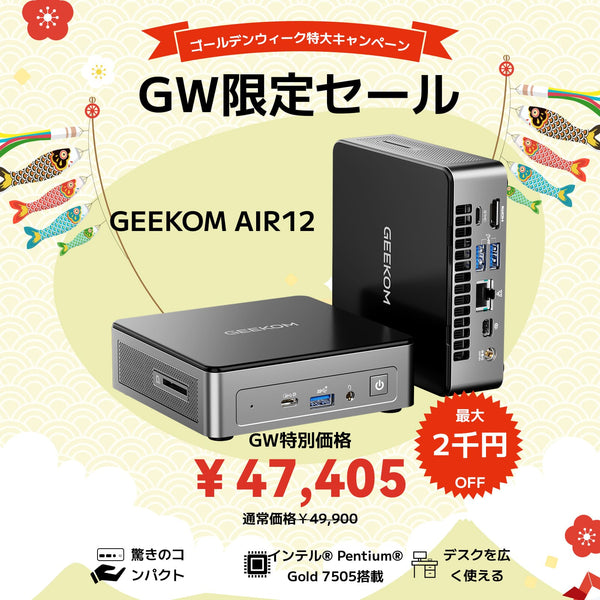 GEEKOM NUC MINI AIR12 第12世代 インテル® Pentium® Gold 7505