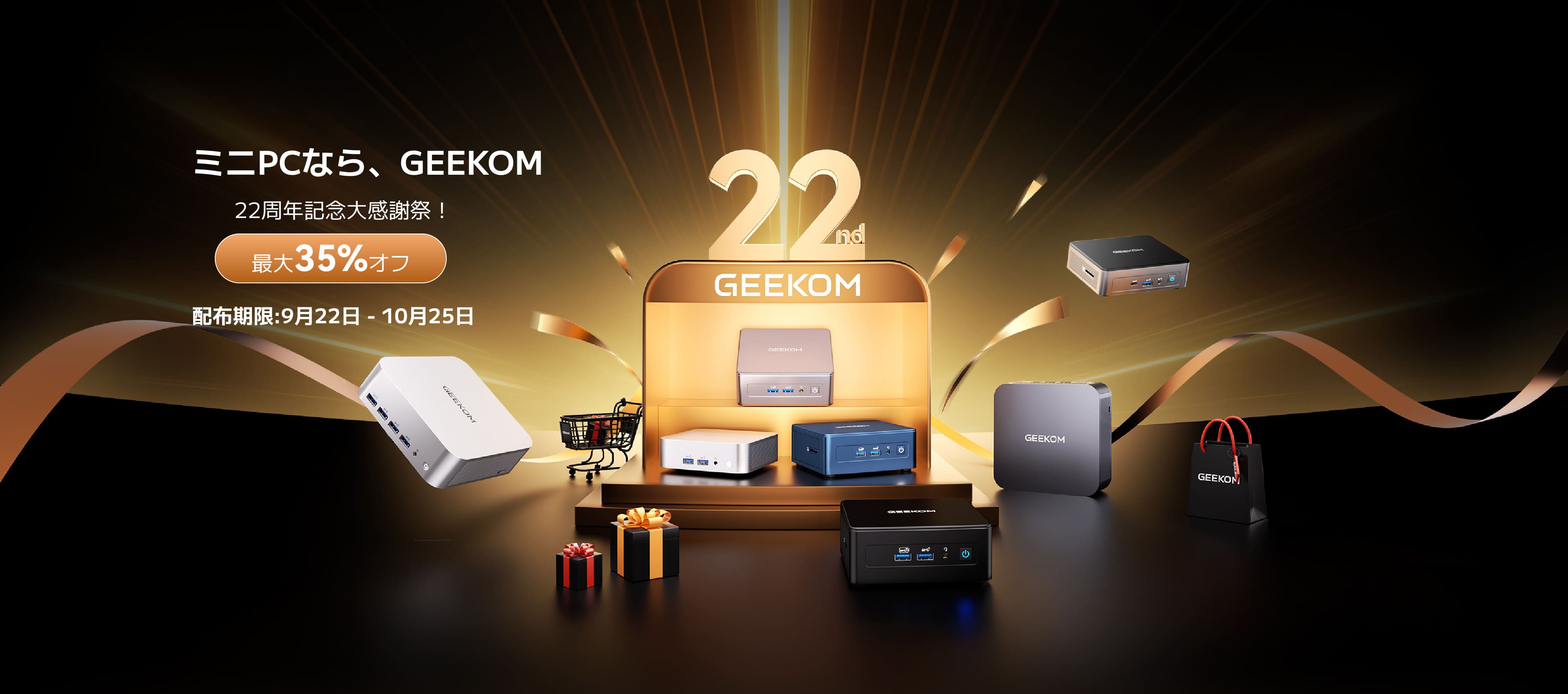 GEEKOM22th bannerPC.jpg__PID:e4916ccf-2df1-4bcd-b64a-3063170d4a7b