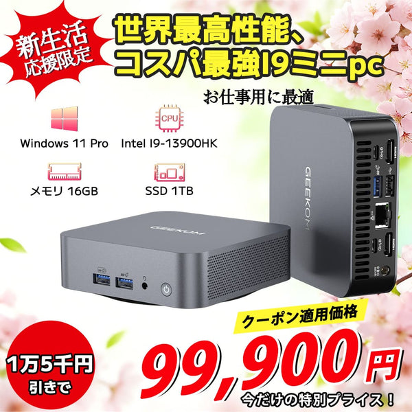 第13世代インテル製GT13 ProミニPC | Core i7/i9 & 拡張可能なUSB 4