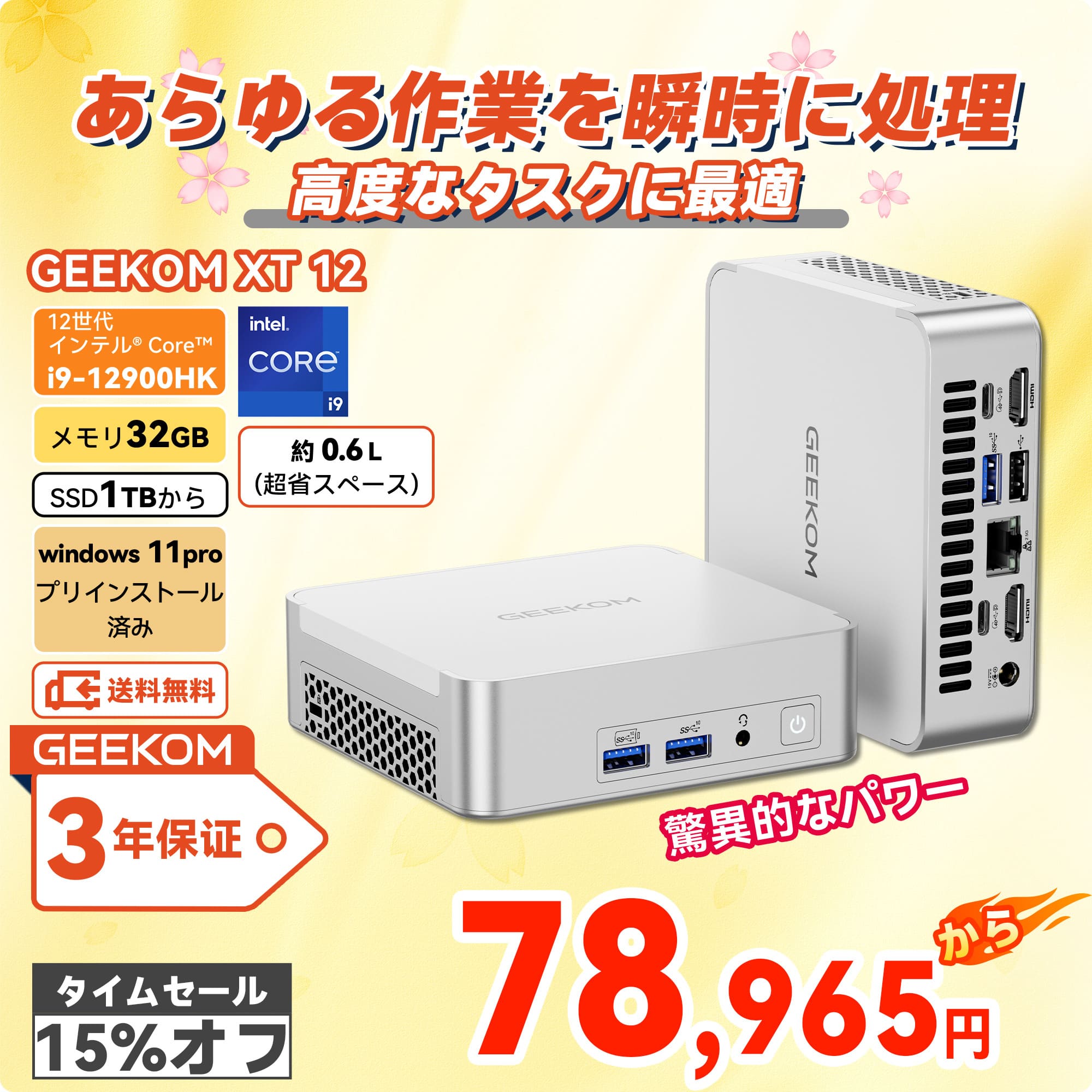 GEEKOM XT12 2025エディション ミニPC 第12世代 インテル® CORE™ I9-12900HK