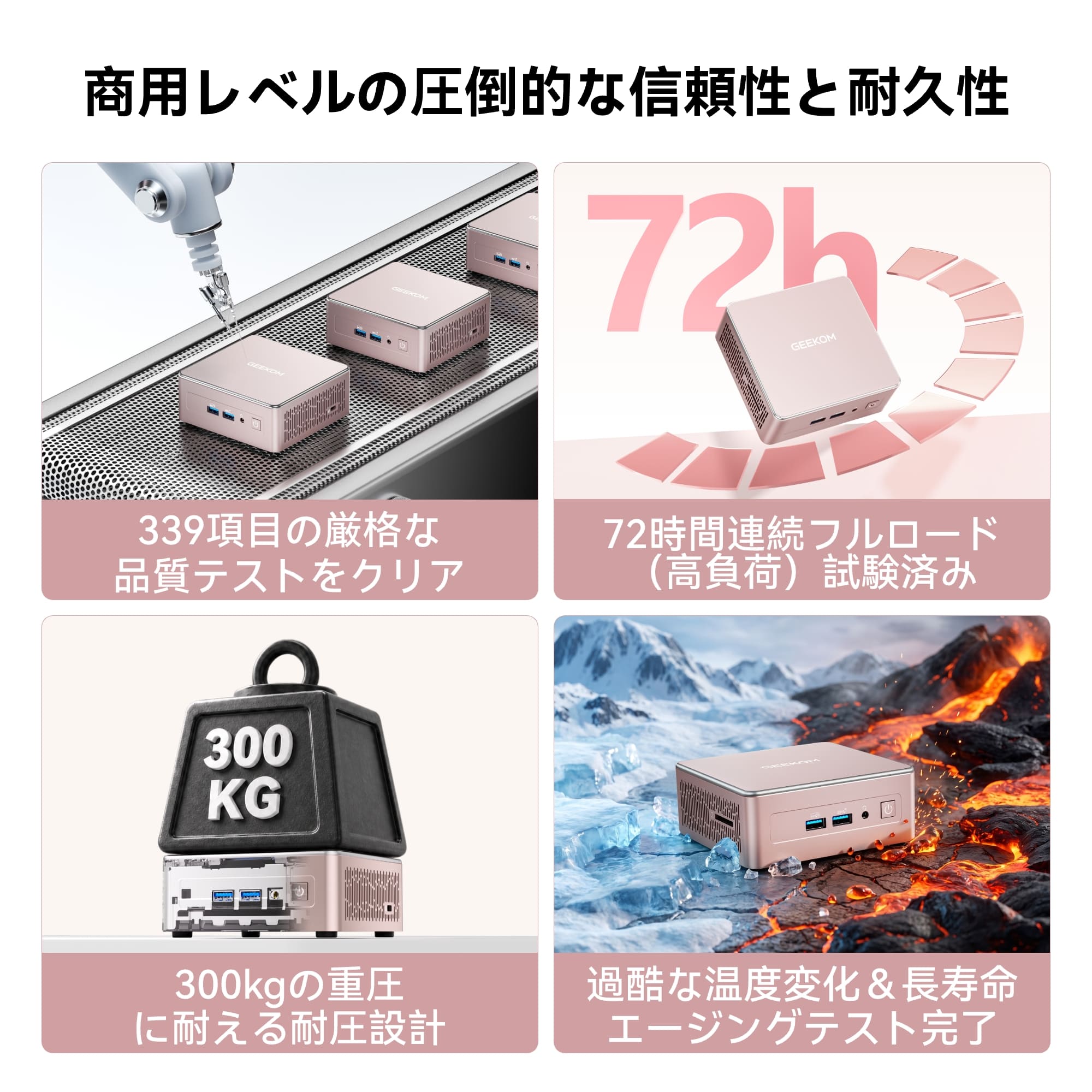 信頼性と耐久性が高い