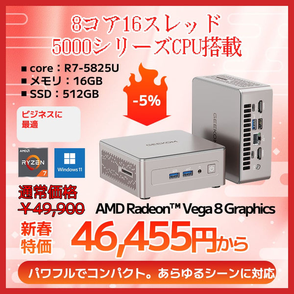 専用商品GEEKOM A5 ミニpc AMD Ryzen 5 7430U 日本限定 GEEKOM A5 2025エディション ミニPC AMD Ryzen R5-7430U/R7-5825U