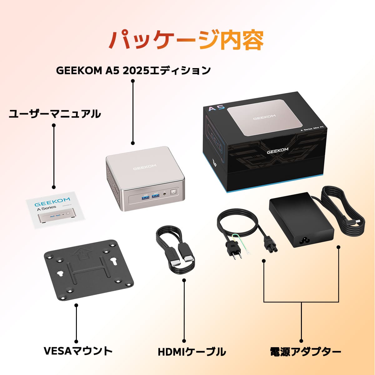 日本限定 GEEKOM A5 2025エディション ミニPC AMD Ryzen R5 - 7430U/R7 - 5825U - 高性能AIミニＰＣ - 【公式】GEEKOM(ギーコム)日本