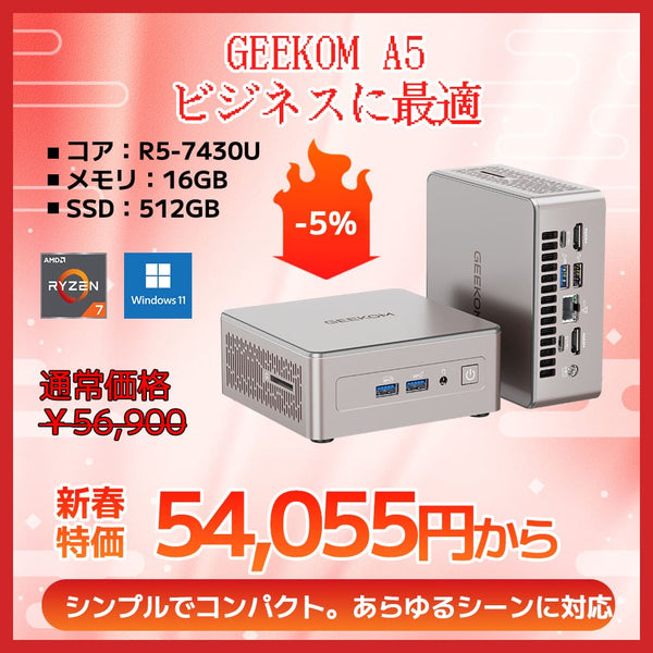 日本限定 GEEKOM A5 2025エディション ミニPC AMD Ryzen R5-7430U/R7-5825U