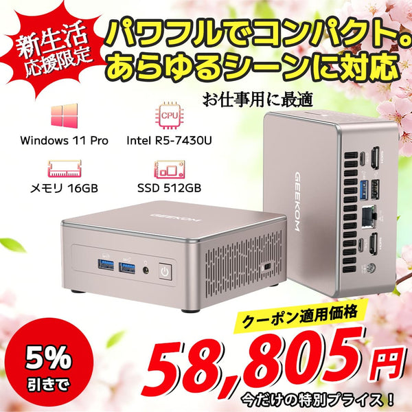 日本限定 GEEKOM A5 2026エディション ミニPC AMD Ryzen R5-7430U/R7-5825U