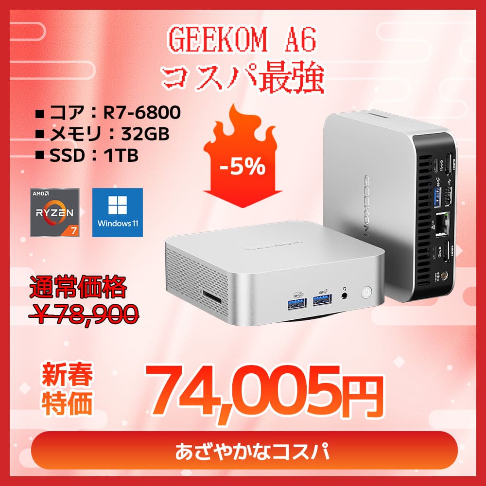 GEEKOM A6 ミニPC AMD Ryzen R7 - 6800 - 高性能AIミニPC |【公式】GEEKOM(ギコム)日本