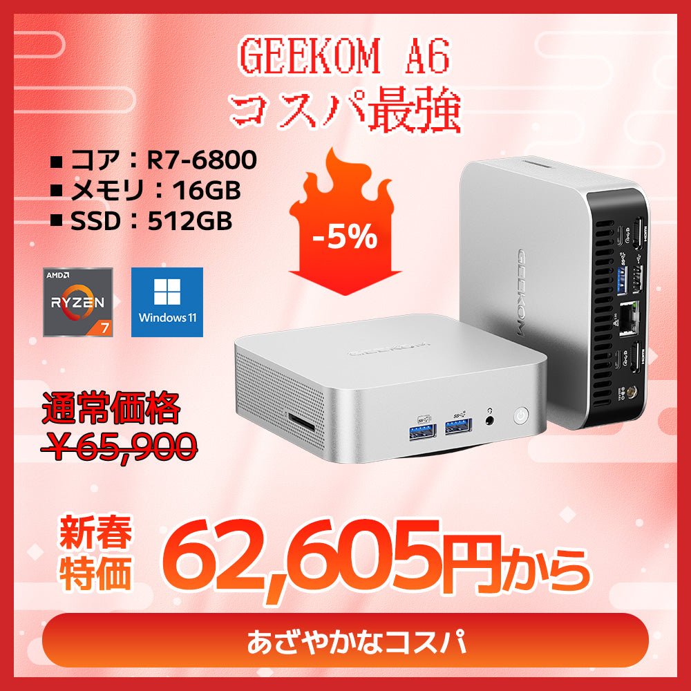 GEEKOM A6 ミニPC AMD Ryzen R7 - 6800 - 高性能AIミニPC |【公式】GEEKOM(ギコム)日本