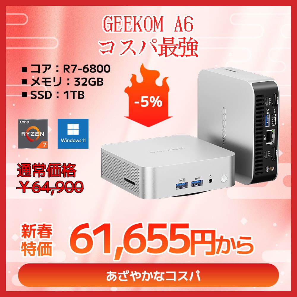 GEKOM ミニPC シルバー A6 m.2SSD1TB DDR5 32GB GEEKOM NUC A6 ミニPC |AMD Ryzen R7-6800H 搭載