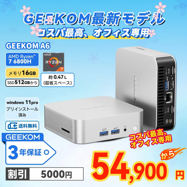 新品未開封 GEEKOM A6 6800H SSD1TB ギーコム ミニPC GEEKOM A6 Budget Mini PC - AMD Ryzen 7 6800H & Radeon 680M GPU