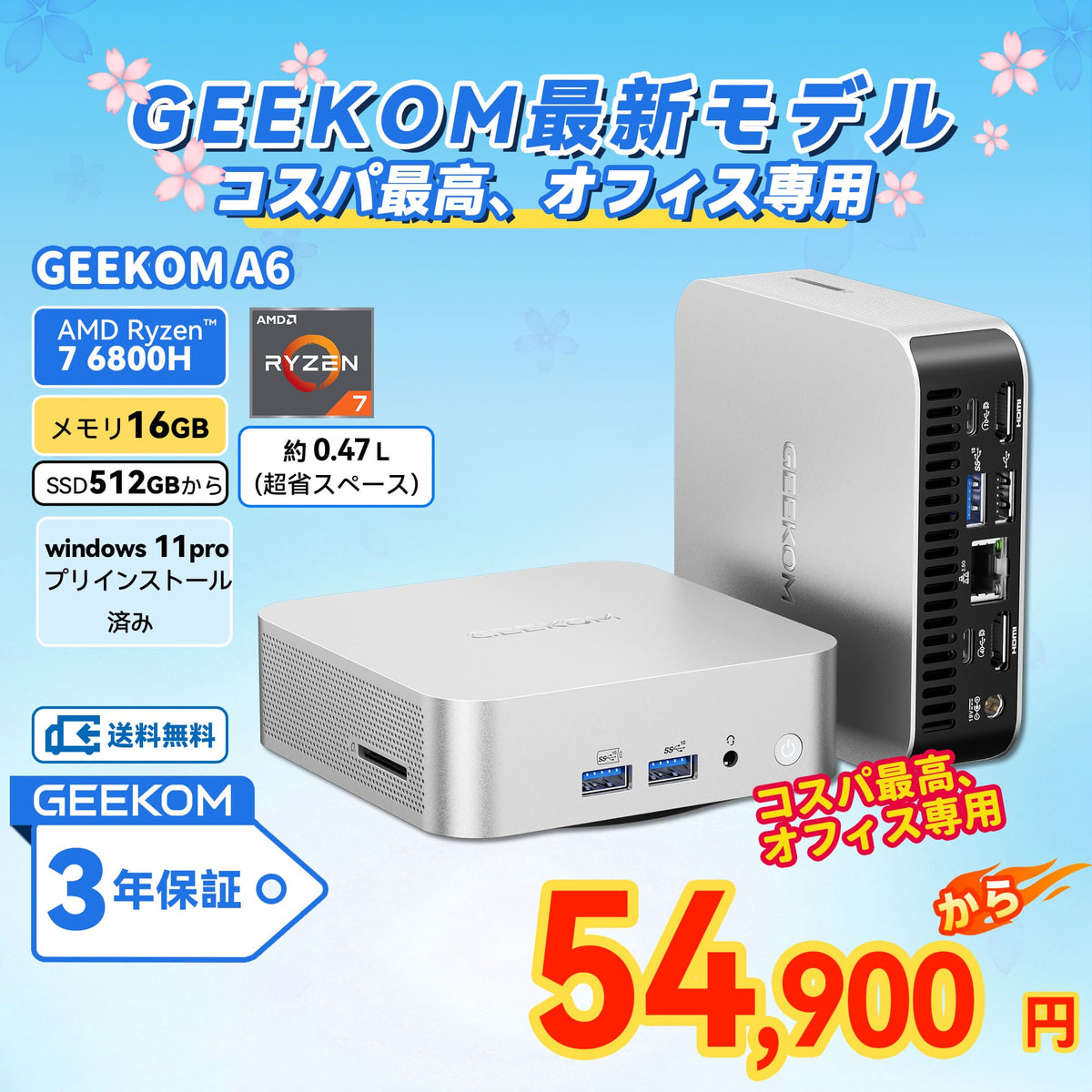 GEEKOM NUC A6 ミニPC |AMD Ryzen R7-6800H 搭載