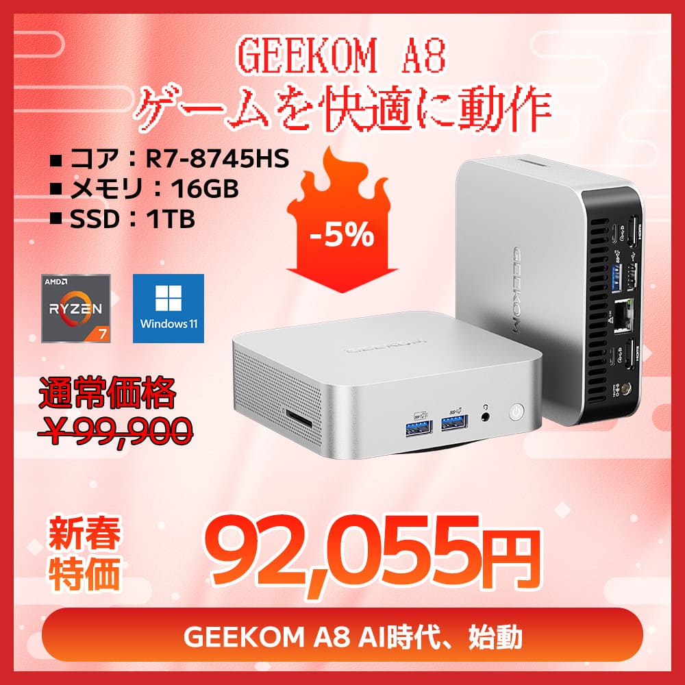 AI PC用NPUプロセッサー Ryzen 9搭載 A8ミニ PC｜GEEKOM（ギコム)