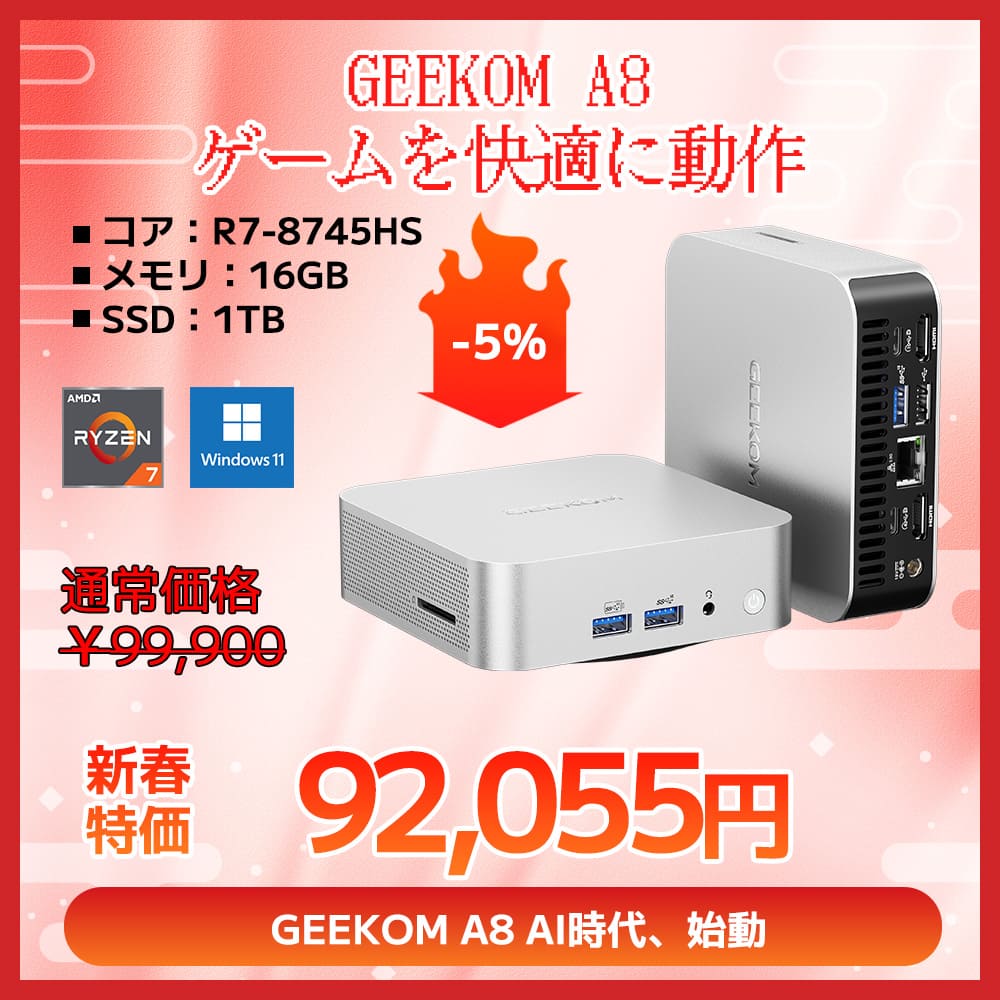 AI PC用NPUプロセッサー Ryzen 9搭載 A8ミニ PC｜GEEKOM（ギコム)
