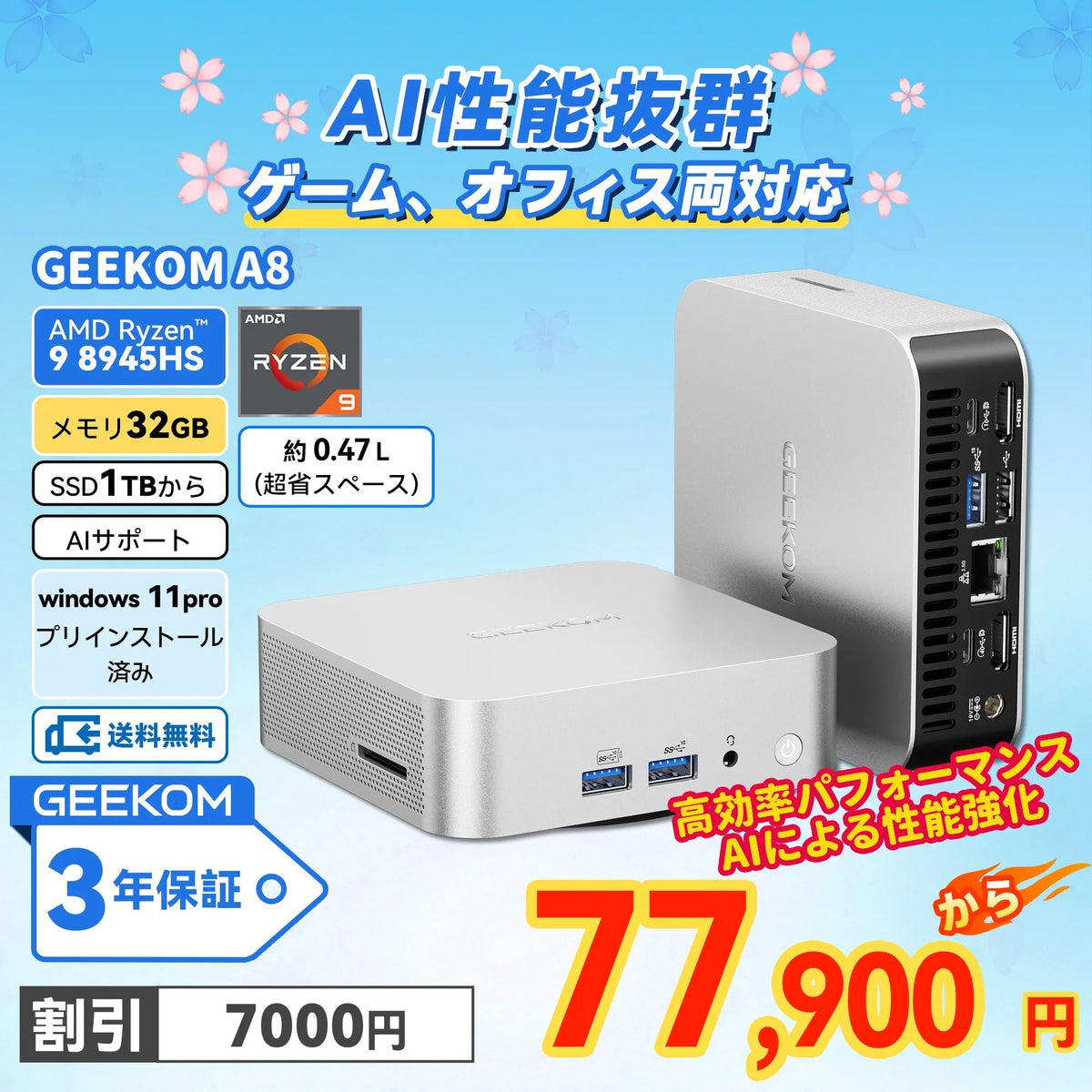 ⭕️ 超小型超高性能MiniPC GEEKOM A8 32GB,1TB SSD AI PC用NPU ⭕️ 超小型超高性能MiniPC GEEKOM A8 32GB,1TB SSD AI PC用NPU