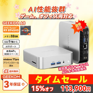 GEEKOM  A8 ミニPC 2025エディション AMD Ryzen R7-8745HS/R9-8945HS