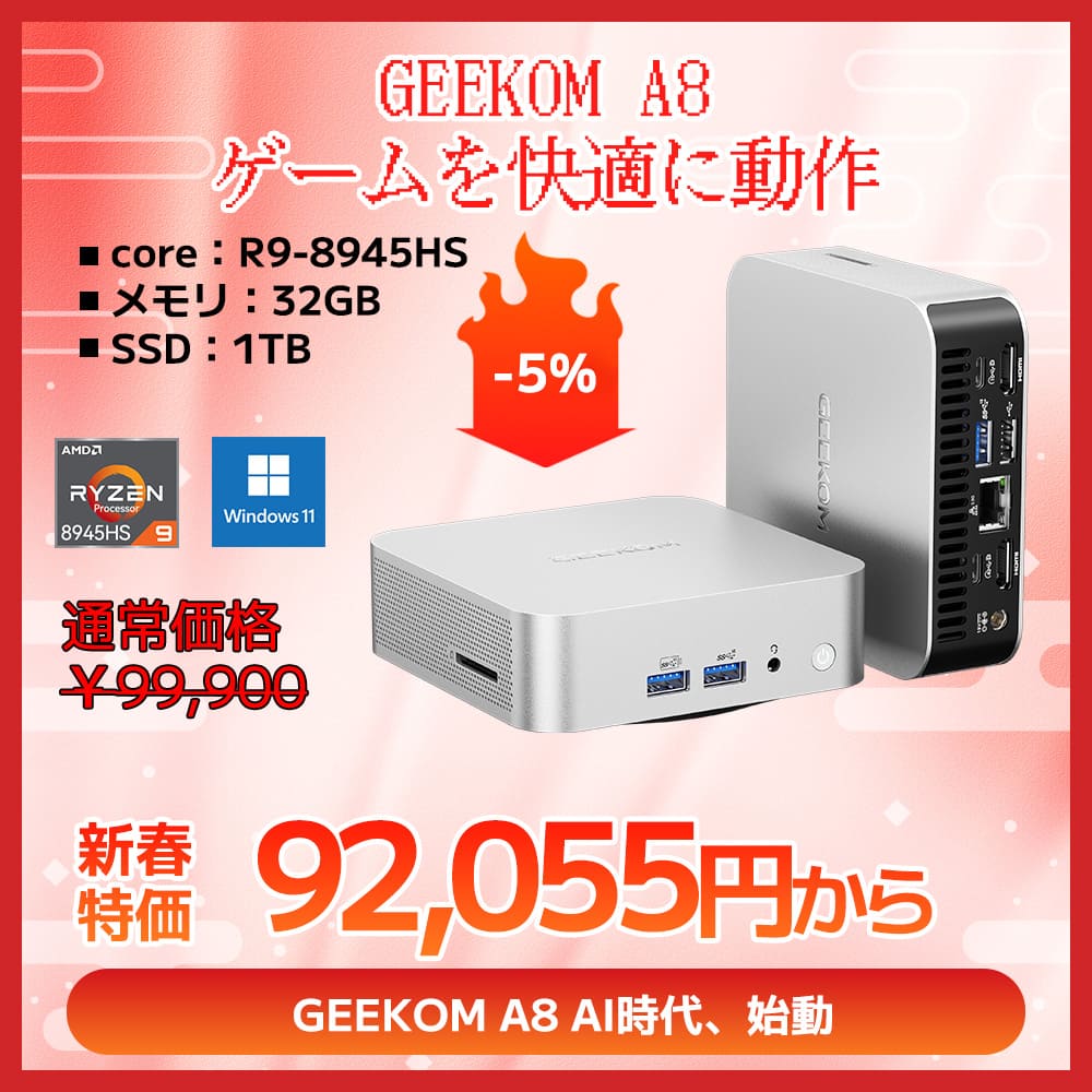 GEEKOM ミニPC A8 AMD Ryzen 9 AI PC用NPUプロセッサー Ryzen 9搭載 A8ミニ PC｜GEEKOM（ギコム)