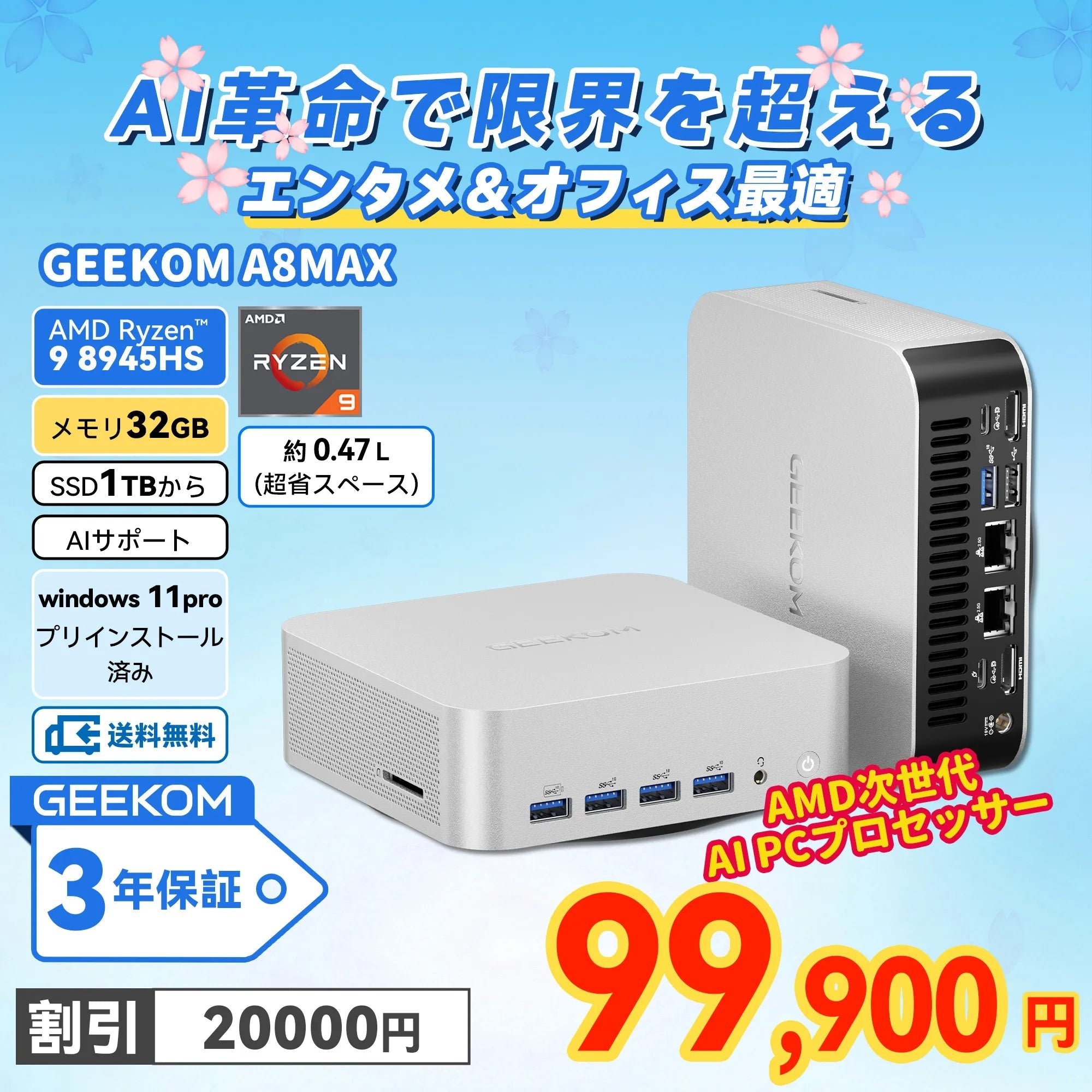 チ*キ様 GEEKOM A8 R9-8945HS 32GB 2TミニPC ジャン AI PC用NPUプロセッサー Ryzen 9搭載 A8ミニ PC｜GEEKOM（ギコム)