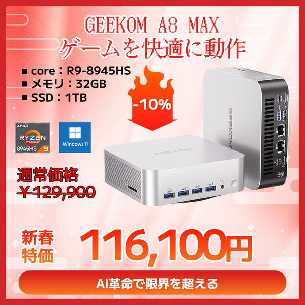 小型Gamingデスクトップパソコン GEEKOM NUC A8MAX ミニPC｜R7-8845HS/R9-8945HS搭載
