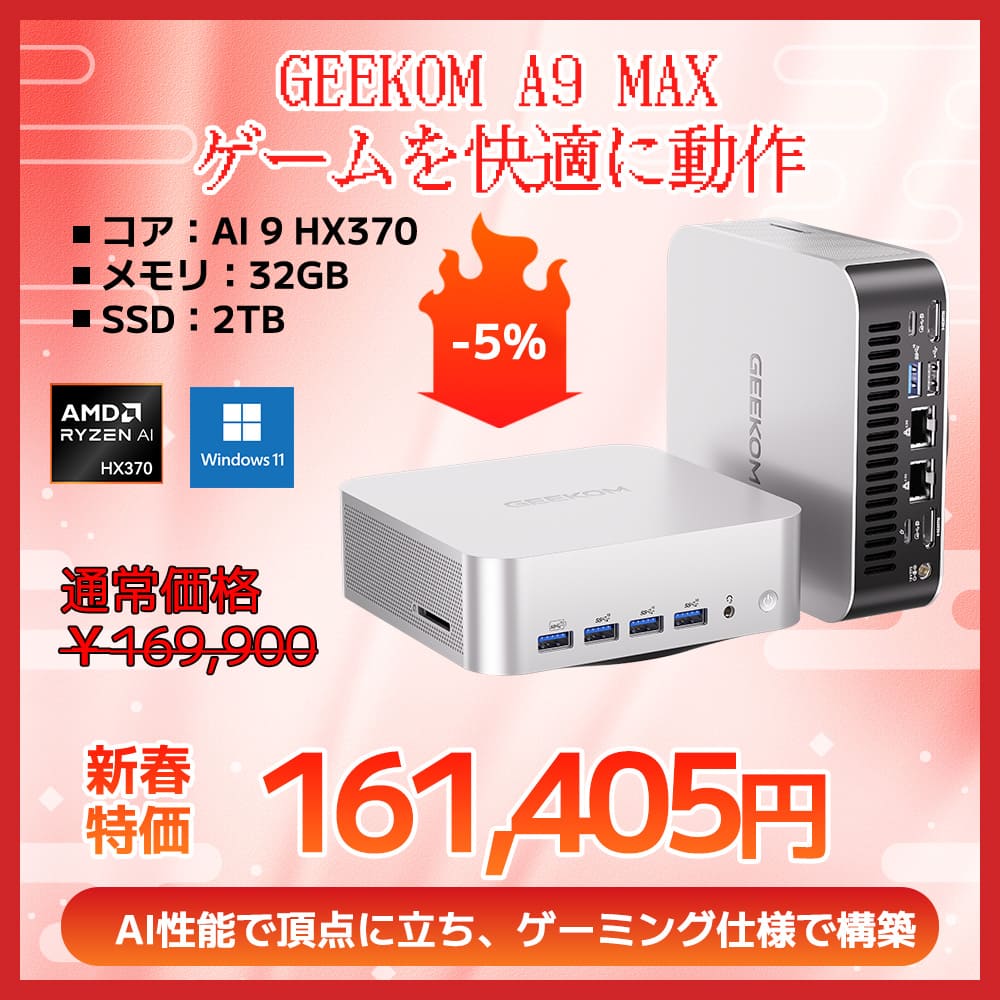 おすすめのミニゲーミングPC | Core i9/i7/AMD RYZEN AI 9搭載